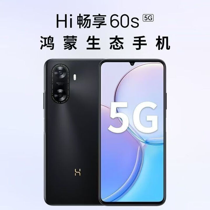 华为（HUAWEI） Hi畅享60s 鸿蒙系统 全网通5G 6000毫安电池 6.8屏 成色超新 黑色 8GB+128GB  全网通5G