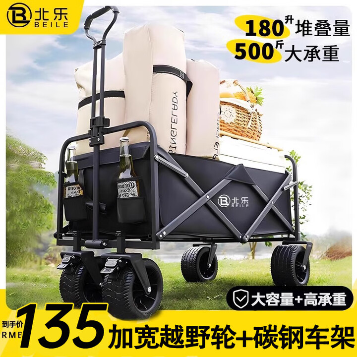 北乐露营推车可折叠户外营地车野营野餐拖车聚拢摆摊拉杆小推车拉车 【8寸越野款】+黑色