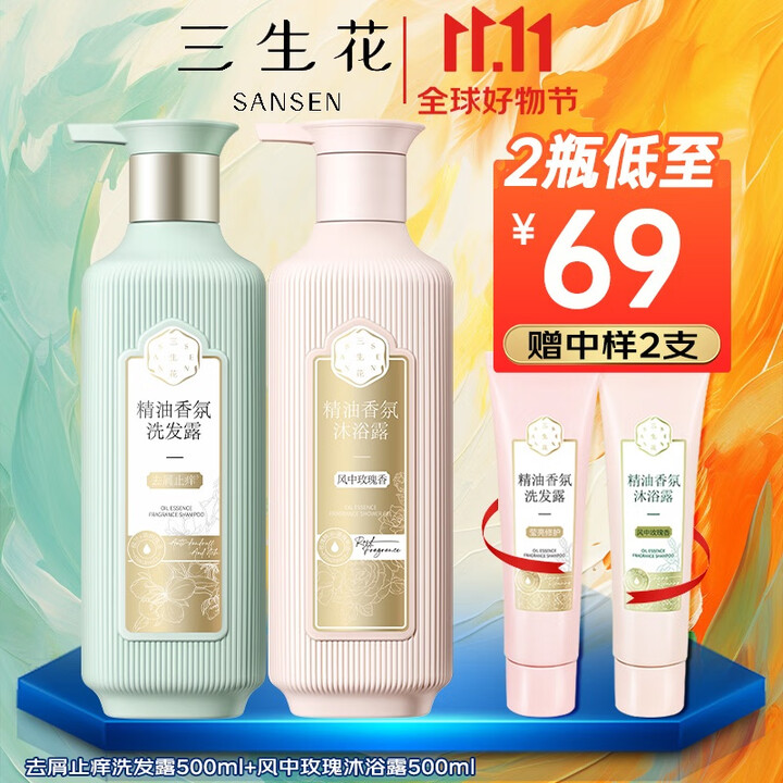 三生花洗护套装百雀羚精油香氛深层清洁家庭装洗发水沐浴露组合 去屑止痒洗发水500ml沐浴露500ml【图片 价格 品牌 报价】-京东