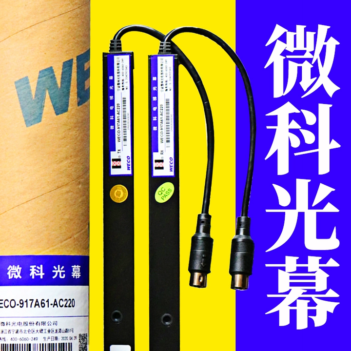 微科光幕电梯条一套通用原装957A61配件94光束WECO-917A61-AC220V WECO-917A61-AC220 （通用型）【图片 ...