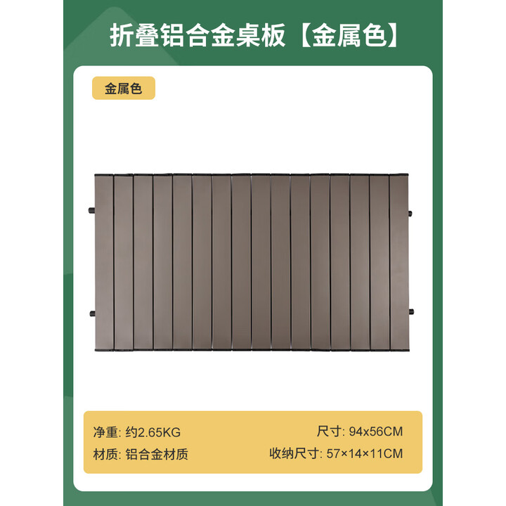 山扉山扉通用营地车大桌板户外可折叠拆卸铝合金防水防腐蚀露营推车 0L 浅咖色全店多尺寸营地车通用