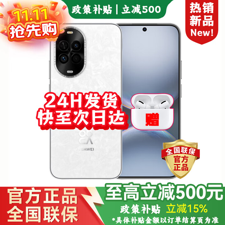 华为（HUAWEI）手机2025新机上市 华为nova 14 新品活力版 原装正品 前后双5000万清影像 鸿蒙安全 66W超快充 pro 12+256GB 凝霜白 耳机套装+赠90天碎屏险+2年店铺延保
