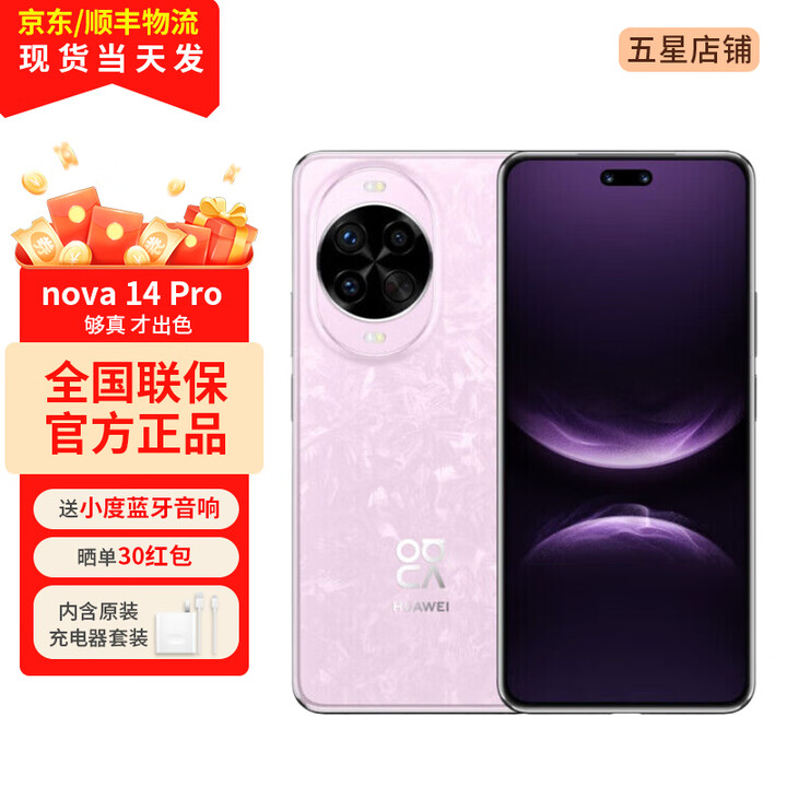 华为nova14pro 新品鸿蒙智能手机 冰晶粉 256GB 12期免息