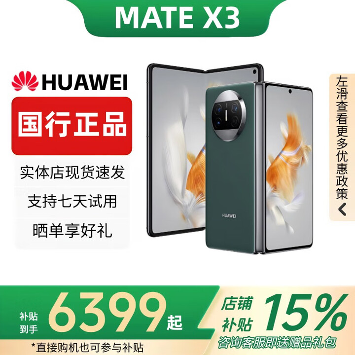 华为（HUAWEI）Mate X3典藏版X2折叠屏手机鸿蒙Ai智能高端商务旗舰 青山黛【Mate X3】 12GB+256GB 赠运费险详情咨询客服