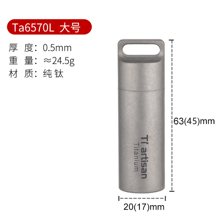 Ti artisan/钛工匠户外纯钛密封随身急救药仓便携野外防水装备药丸胶囊收纳 大号石洗款