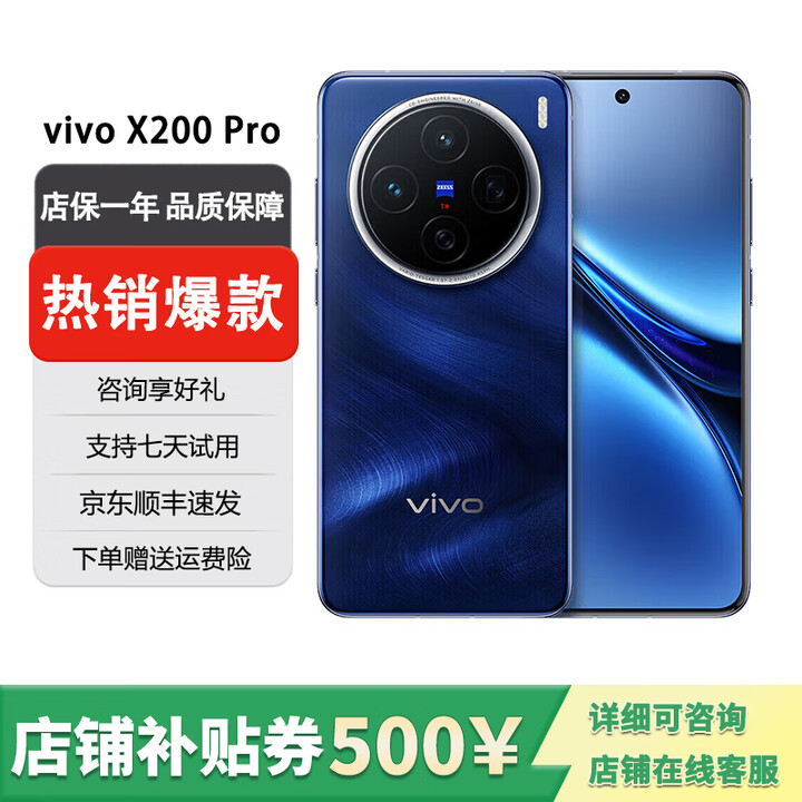 vivo展机X200 Pro 拍照5G新款AI安卓手机 蔡司2亿APO长焦 X200 Pro宝石蓝 12GB+256GB 单机+第三方品牌充电器+店保1年