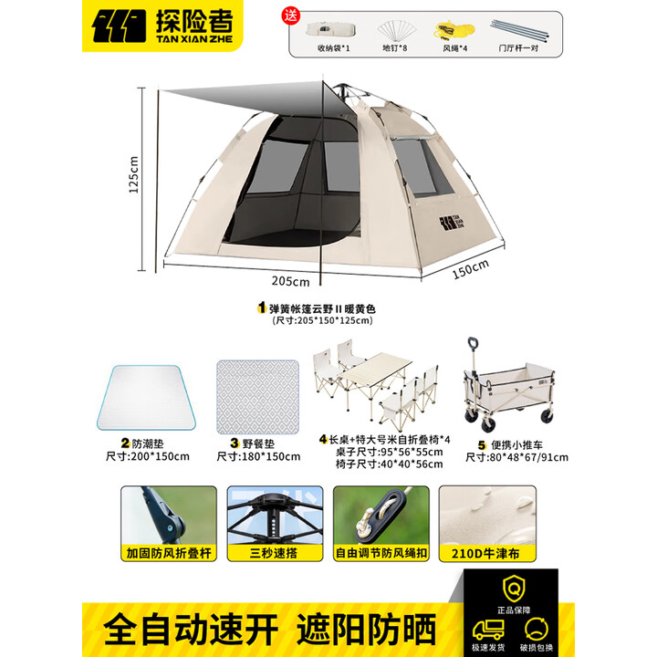 探险者帐篷户外便携式折叠露营装备全自动帐篷加厚防晒野营过夜防雨 3-4人银胶速开帐篷+推车+桌椅