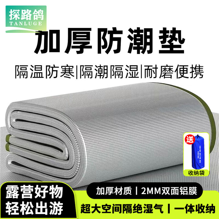 探路鸽防潮垫防水帐篷垫子户外野餐垫双面铝膜爬行垫加厚铝膜防潮垫 150x200cm(2MM加厚双面铝膜)