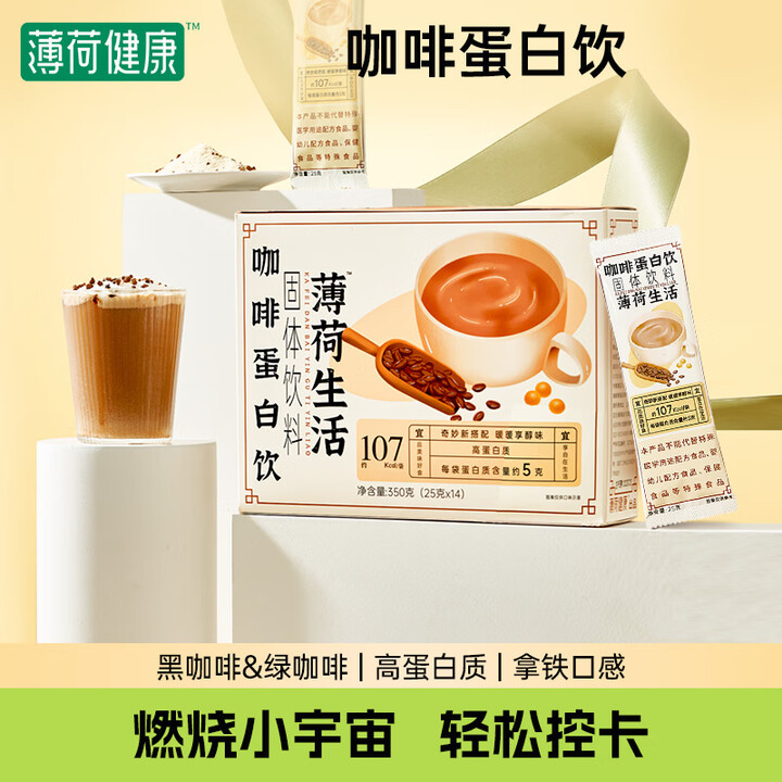 薄荷生活咖啡蛋白饮速溶咖啡即溶早餐冲饮含黑咖啡粉350g（2...