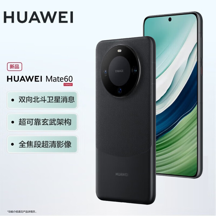 华为mate60 新品手机 旗舰手机 雅丹黑 12GB+256GB