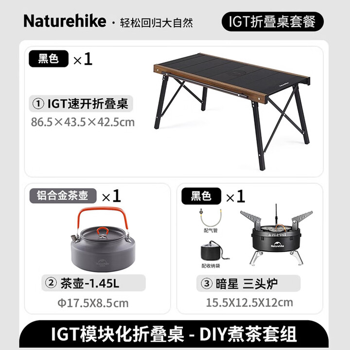 Naturehike挪客IGT速开户外折叠桌子便携露营野餐桌椅超轻野餐桌铝合金桌子 IGT桌子+三头炉+宴风 1.45L 茶壶