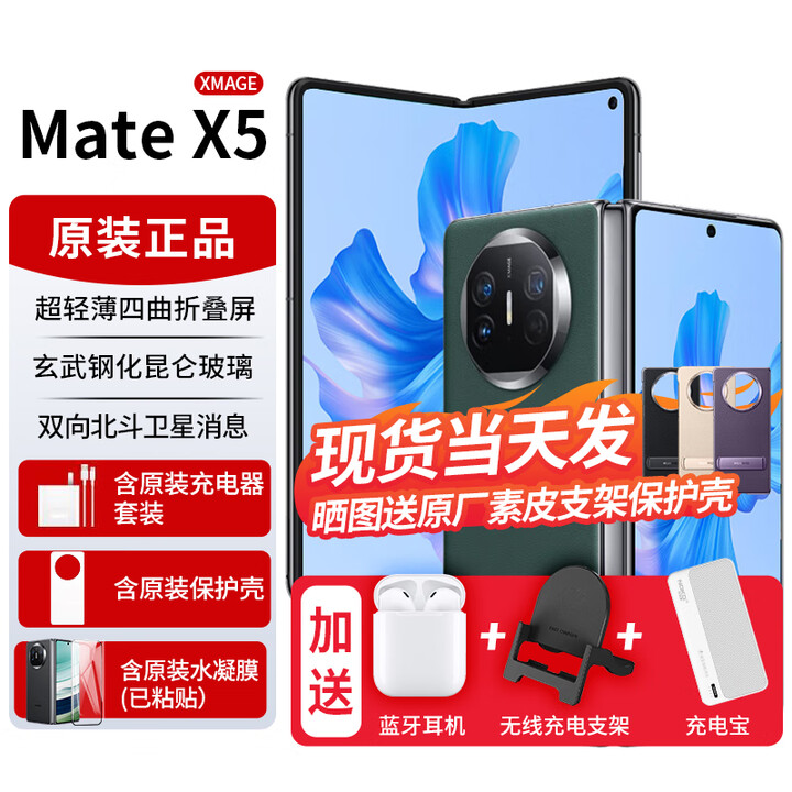 华为matex5新品折叠屏手机【24期免息】典藏版可选双向北斗卫星NFC红外遥控北京可闪送新机2024上市 青山黛 16G+1TB典藏版【12期免息】