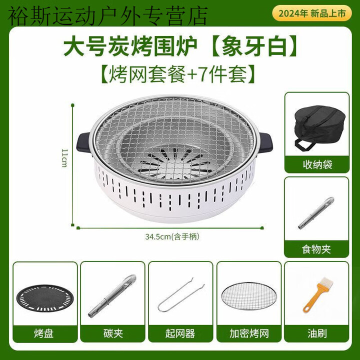 柏潮烧烤炉户外室内家用露营便携式围炉煮茶小型烤架多功能烤肉木炭 圆形烧烤炉围炉煮茶白色 升级款  碳10快