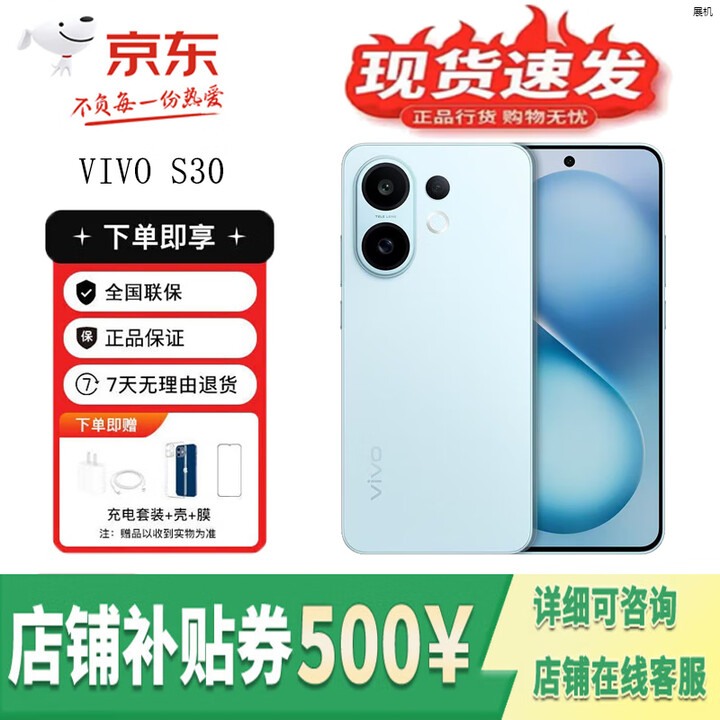 vivoS30 多彩轻薄直屏 超级潜望长焦 新品5G展机 第四代骁龙7拍照手机 薄荷青 16GB+512GB 单机+第三方充电器+店保一年
