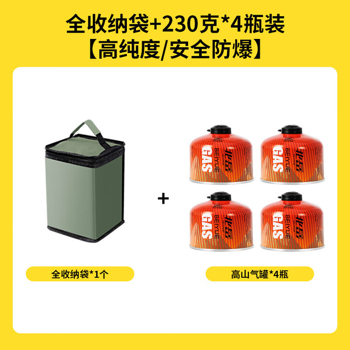 北岳户外扁气罐高山高原气瓶露营便携野外炉子炊具瓦斯丁烷燃气煤气瓶 全收纳袋+小罐*4瓶装【高纯度】