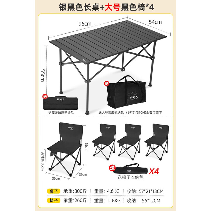 原始人（The Primitive） 户外折叠椅子钓鱼凳便携式露营野营野餐小马扎轻美术生休闲 黑色96CM长桌+大号椅*4+套装包