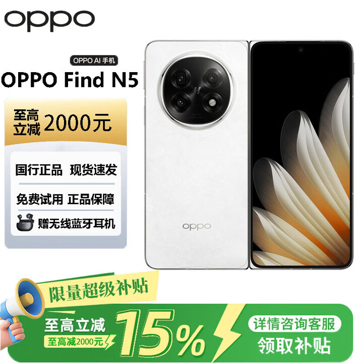 OPPO展机Find N5 /N3超薄机身超长续航冰川电池骁龙至尊AI折叠屏手机 玉白【Find N5】 16+1T【卫星版】 国行正品品质无忧