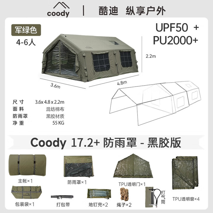 COODY17.2帐篷酷迪户外露营充气式一室一厅气柱帐篷军事化风格装备防雨 coody酷迪17.2㎡军绿色pro