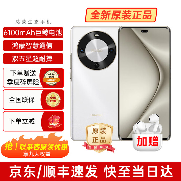 华为手机华为畅享70X 2025款新品旗舰手机 5000万超清人像 鸿蒙智慧通信支持NFC双曲护眼屏五星超耐摔  512GB 雪域白 官方标配【碎屏险+3年质保+蓝牙耳机】