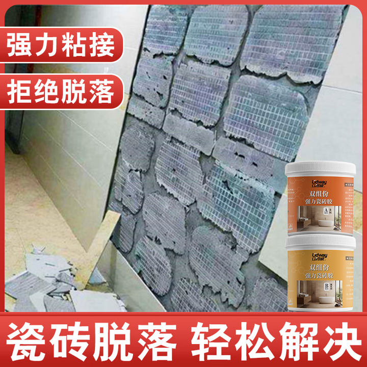立得威瓷砖胶强力粘合剂瓷砖空鼓胶水粘贴墙砖地板砖脱落修复粘接强力胶 室外卫浴专用防水型【2KG*1组】【图片 价格 品牌 报价】-京东