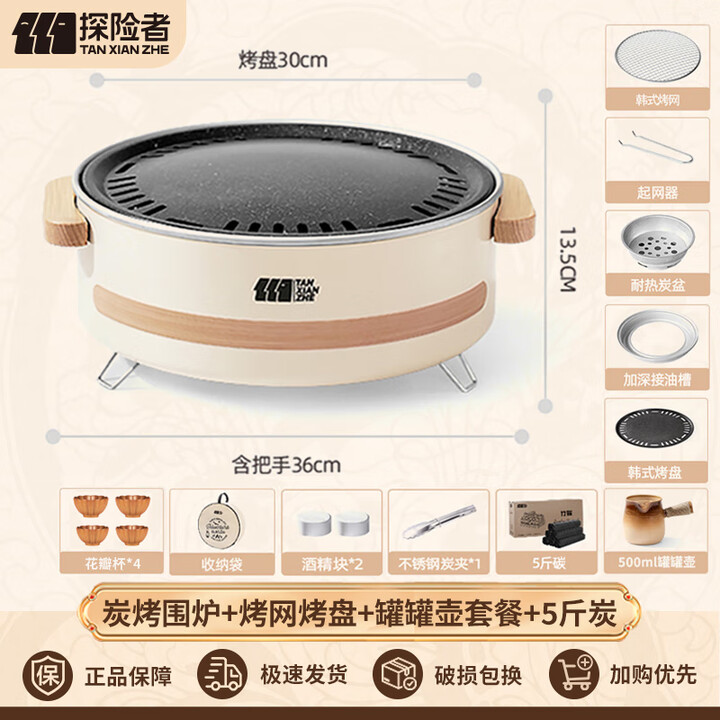 探险者围炉煮茶烧烤炉户外烧烤架露营烤肉炭火炉室内取暖炉围炉煮茶套装 围炉+烤网烤盘+罐罐壶套餐+5斤炭