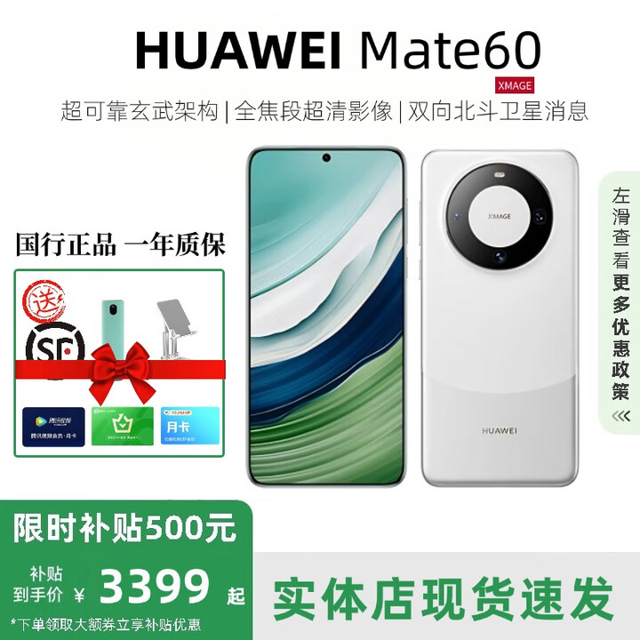 华为（HUAWEI）展机Mate60 正品智能手机旗舰鸿蒙智能AI手机男女正品国行pro补贴 mate60【白沙银】 12G+256G 赠运费险详情咨询客服