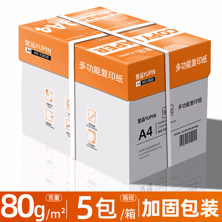 誉品（YUPIN）a4纸 70g打印纸 整箱A4复印纸 80g加厚多功能双面打印