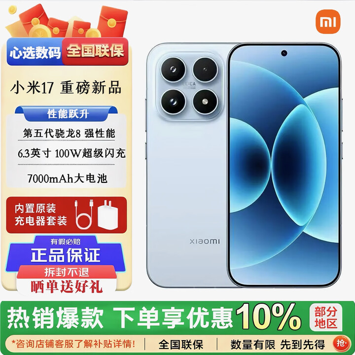 小米（MI）17 新款旗舰手机  第五代骁龙8至尊版 光影猎人950  7000Ah大电池 冰融蓝 12GB+512GB