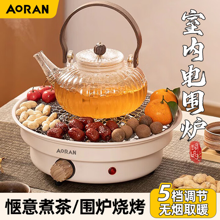 Aoran家用围炉煮茶电围炉电烧烤架室内电陶炉无烟烤火盆煮奶茶罐 电围炉+烤网+900ML玻璃壶 五档调温/插电即用（1000w功率）