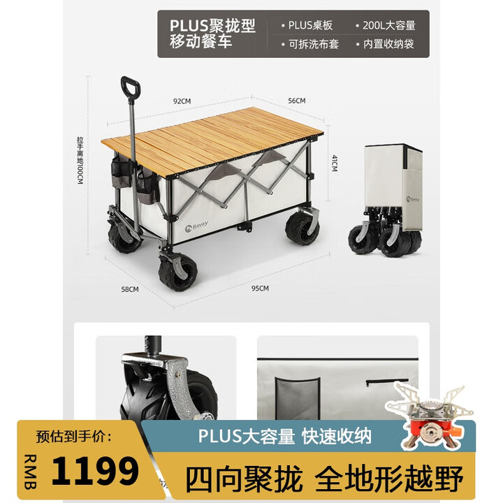 北欢 营地车露营车户外推车营地野餐手推车桌板野营拖车可折叠拉杆车 米色PLUS聚拢型-升级轨道桌板
