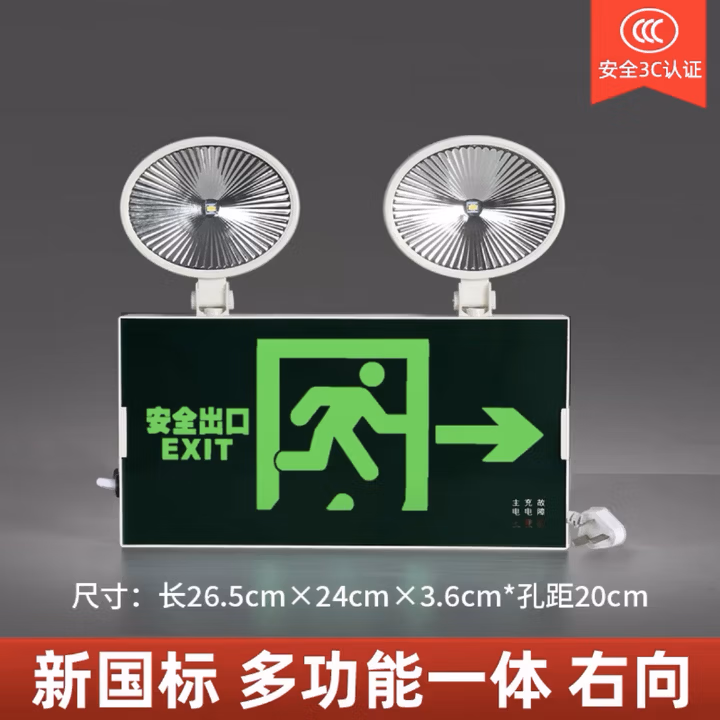 消防应急灯安全出口疏散应急商用充电照明灯led双头指示牌灯国标 国标款-单面向右