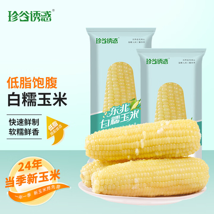 珍谷诱惑 24年东北新糯玉米 新鲜甜糯玉米棒 粘苞米穗 真空...