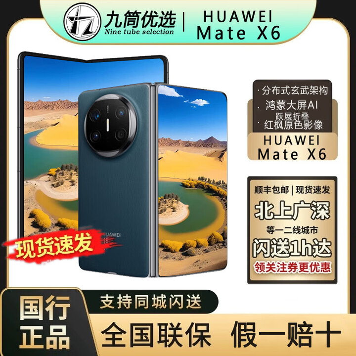华为新款华为MateX6鸿蒙手机华为x6典藏版折叠屏手机 同城闪送X6新款 深海蓝 12+512GB 原封正品 现货当天发