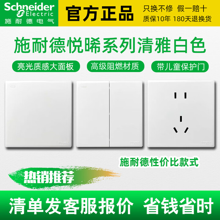 施耐德(Schneider)施耐德开 关插座悦晞系列亮面带萤光墙面五孔插座二三插双切开 关 清单专拍选项 1祇【图片 价格 品牌 报价】-京东
