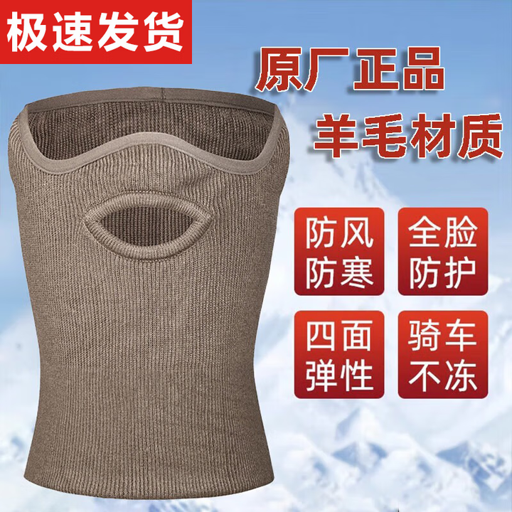 际华三零一九新式防寒面罩防风护脸冬季户外骑行军体能面罩 卡其色 均码