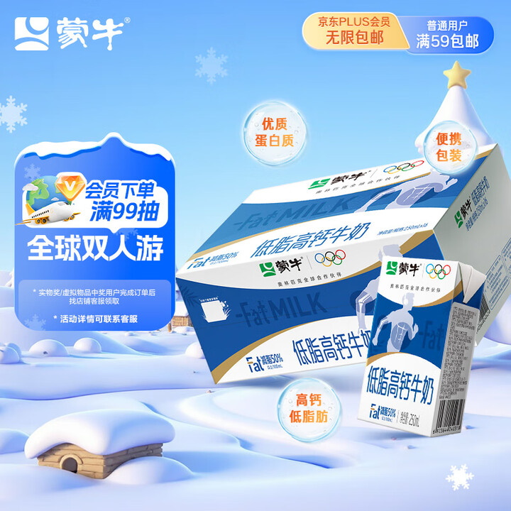 蒙牛低脂高钙牛奶 250ml*16盒 早餐伴侣健身减脂 送礼...