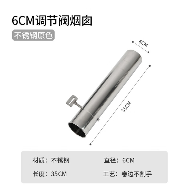 荒野猎人柴火炉不锈钢烟囱排烟管转接头烟筒固定器防烫板网帐篷壁炉配件 6cm 调节阀烟囱