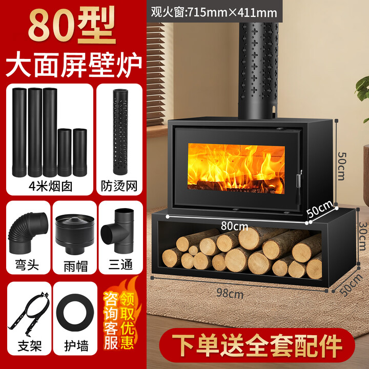 满钵真火壁炉木柴冬天取暖家用取暖炉燃木柴火民宿别墅农村温暖取暖器 【80豪华大面屏】观火盛宴
