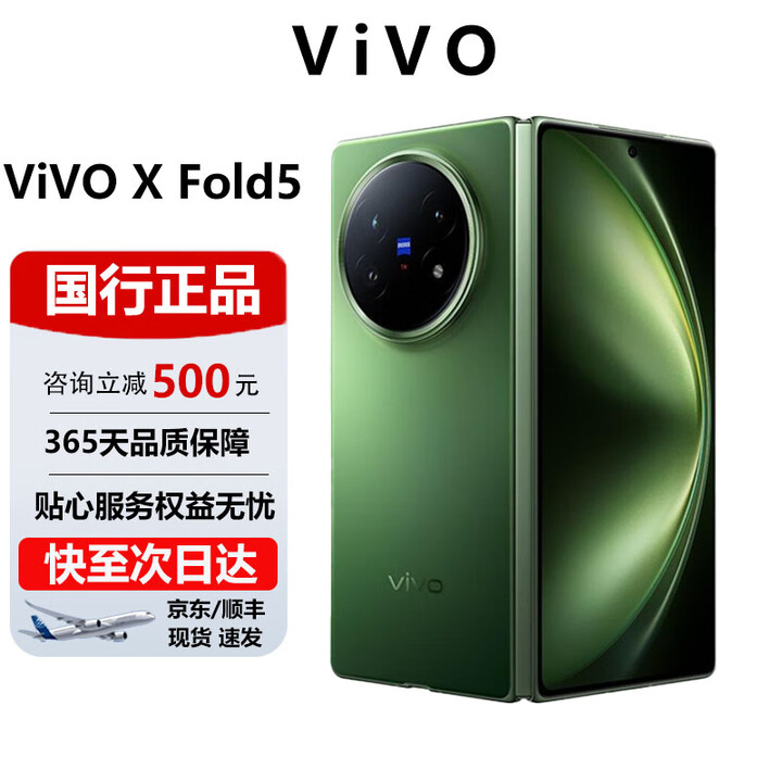 vivoX Fold5 折叠屏手机5G全网通6000mAh大电池轻薄商务旗舰手机 青松 16G+1TB 官方标配 电子保卡已启用
