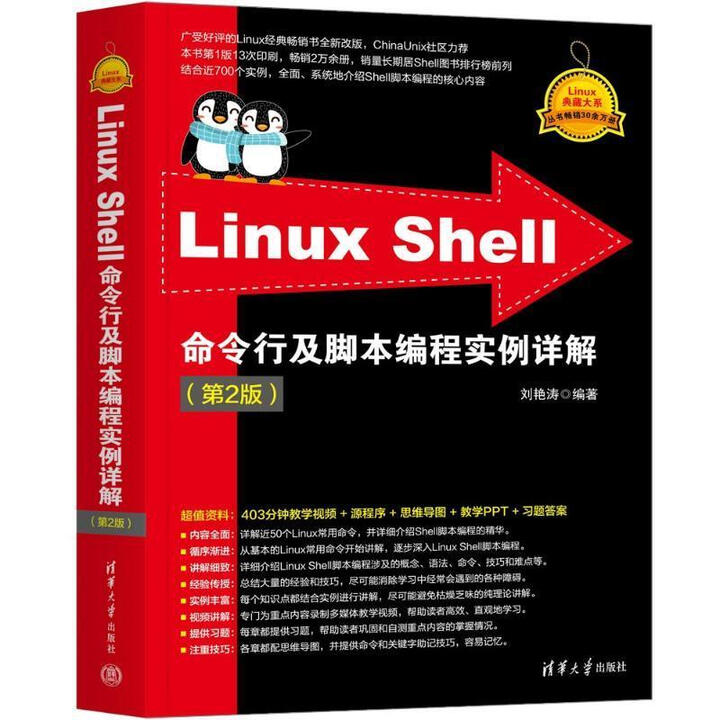 《Linux Shell命令行及脚本编程实例详解(第2版)刘艳涛清华大学出版社有限公司97873026》【摘要 书评 试读】- 京东图书