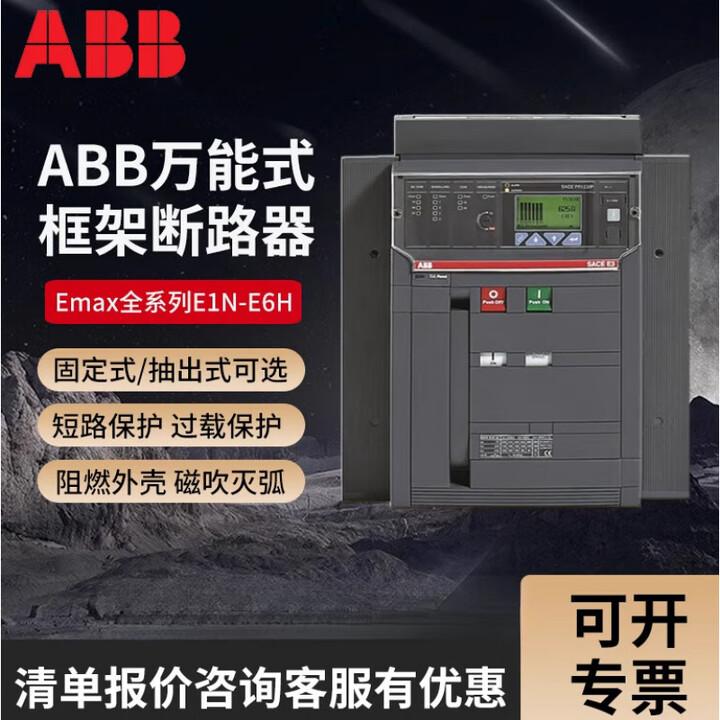 R2000a ABB框架断路器式智能型EmaxE1NE2NE3NE4SE6H固定式抽屉式3P4P 全新原 E2N2000(R2000A) W抽屉式3P【图片 ...