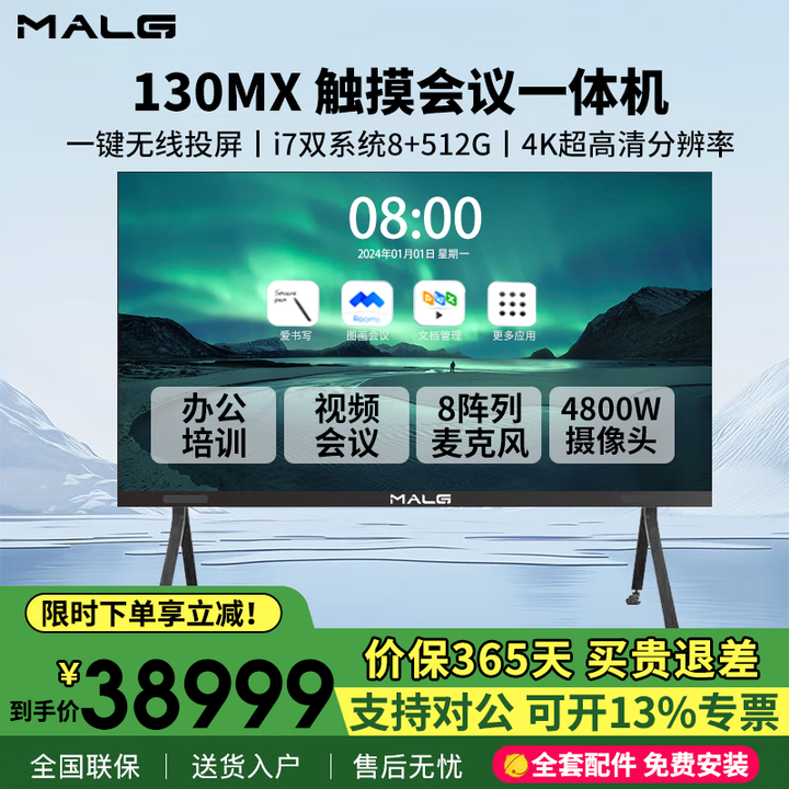 MALG触摸巨幕120/150英寸会议平板一体机4K超高清商用显示器终端100/130多媒体电子白板书写投屏教学监控大屏电视 130MX双系统i7【2米5商显大屏】触摸一体机