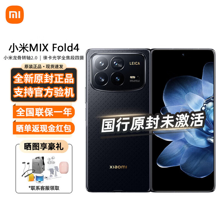 小米MIX Fold 4 小米龙骨转轴2.0 徕卡光学全四摄 第三代骁龙8 5g 折叠屏 龙鳞纤维版 12G+256G