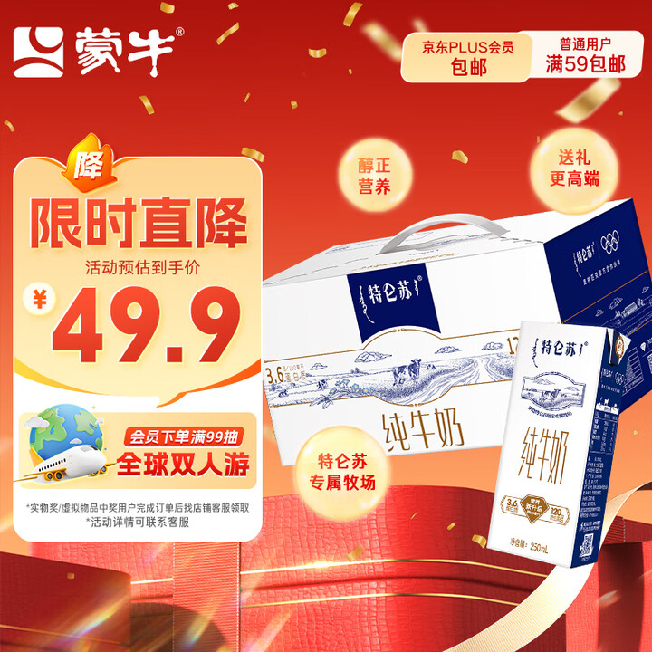 蒙牛特仑苏纯牛奶250ml*12盒 送礼盒装 送礼整箱牛奶