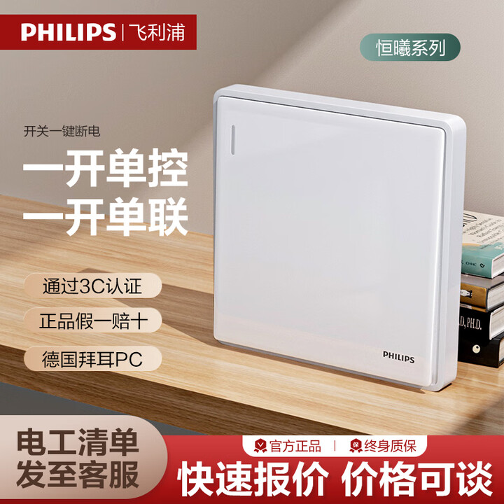 飞利浦（PHILIPS）开关插座五孔插座带开关面板86型暗装一开五孔插座恒曦面板开关 一开单控【图片 价格 品牌 报价】-京东