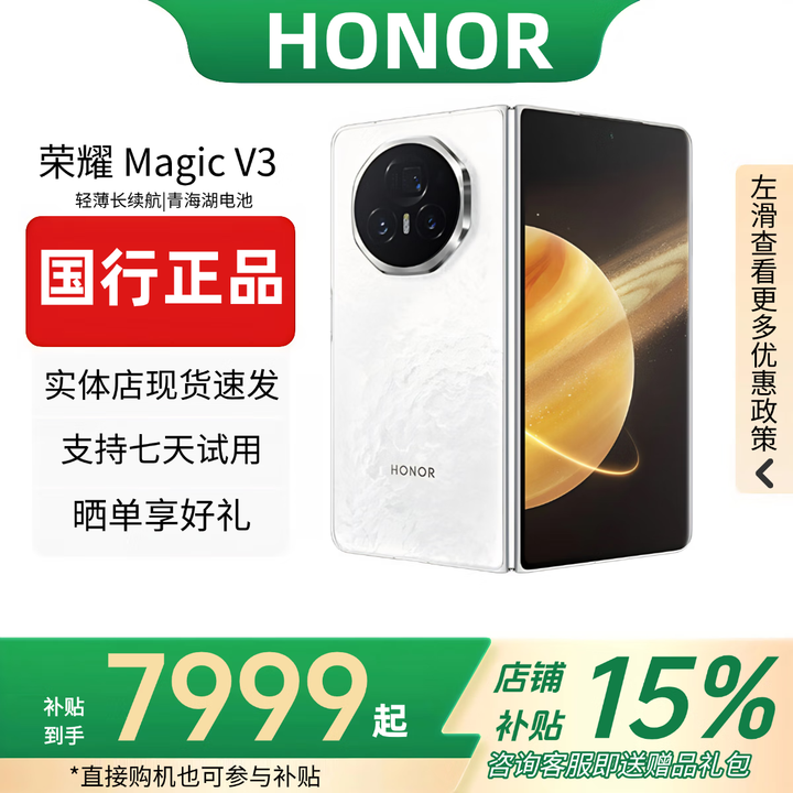 HONOR荣耀MagicV3/V2折叠屏超轻薄手机绿洲护眼屏新品骁龙商务智能机 祁连雪【V3】 16G+512G 赠运费险详情咨询客服