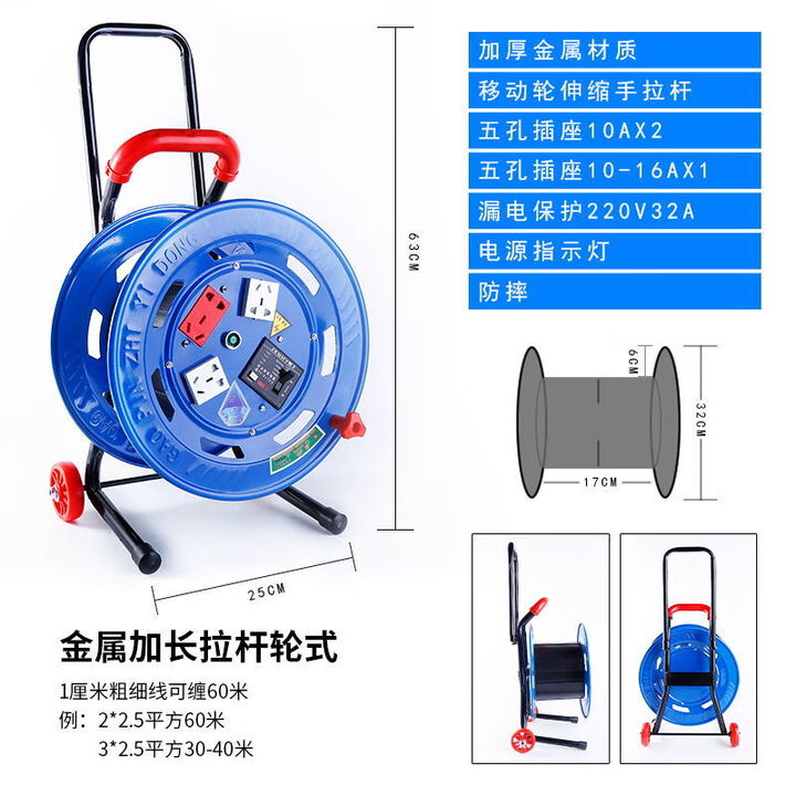 精品电缆盘移动电缆盘绕线器线轴电线盘收线器拖线盘绕线盘卷线盘 加厚金属50米 带轮漏电插座空盘H【图片 价格 品牌 报价】-京东