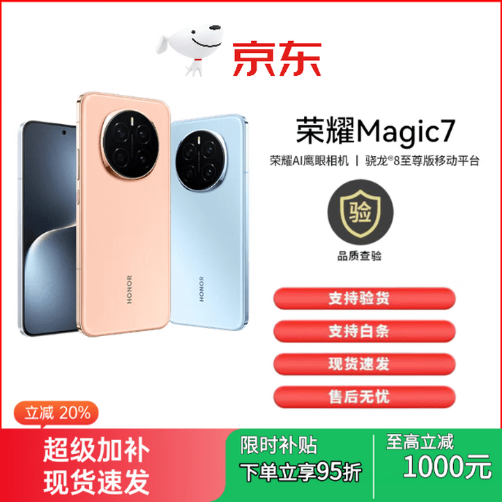 荣耀（HONOR） Magic7旗舰影像拍照商务手机 天际蓝 16GB+512GB