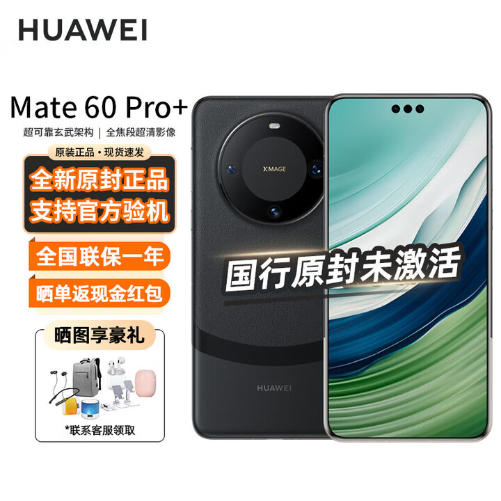 华为Mate60Pro+ 卫星通信 昆仑玻璃  官方标配全国联保 上市新款可靠玄武架构遥 砚黑 16G+256G