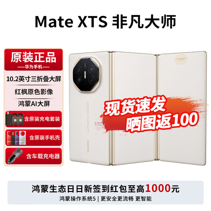 华为MateXTS非凡大师 新品三折叠屏手机 鸿蒙大屏AI 三叠式鸿蒙智能手机2025年上市 皓白 16GB+256GB 免息版本24期